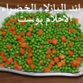 البازلاء الخضراء