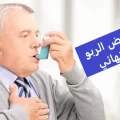 علاج مرض الربو بشكل نهائي