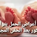 أعراض الحمل بتوأم ذكور