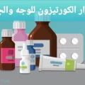 اضرار الكورتيزون