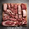 قطع لحم3 jpg